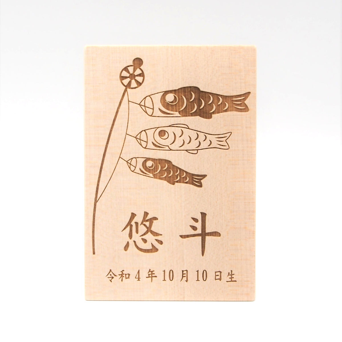 三角立札(80×120)/鯉のぼりモチーフ♪