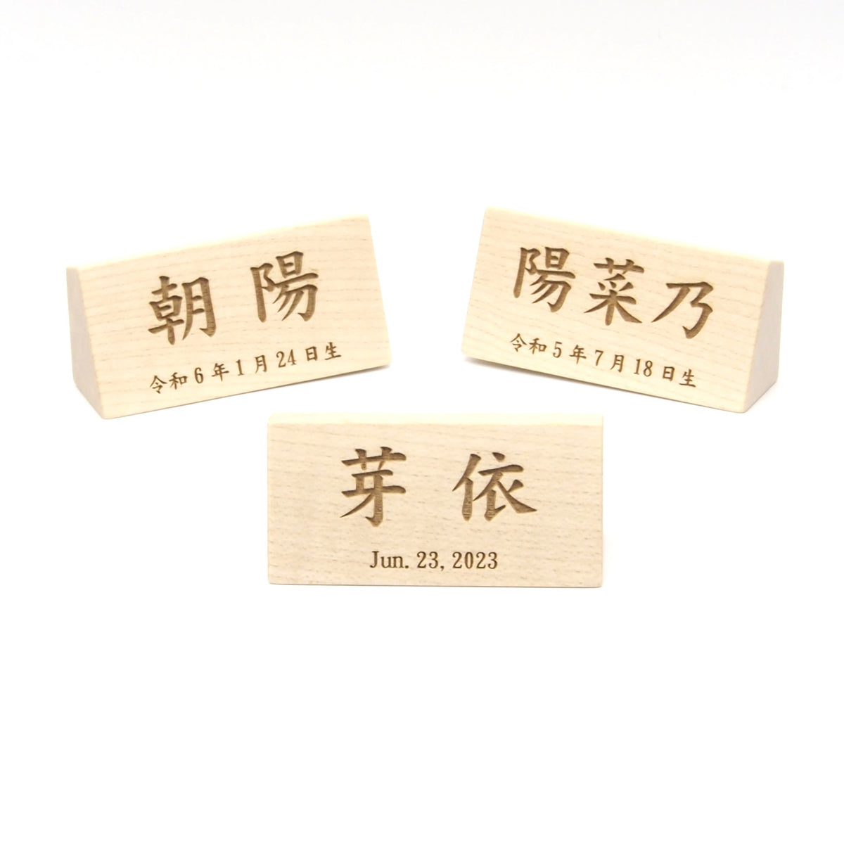 横型立札(ミニ)　／お名前+生年月日
