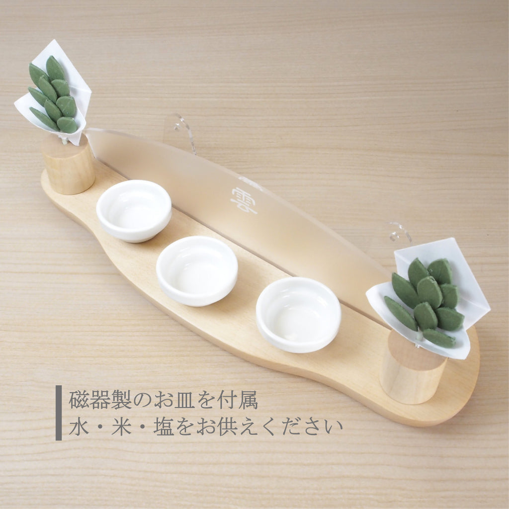 神棚 NAGI　枯れないサカキ(九枚葉)＆お供え皿セット