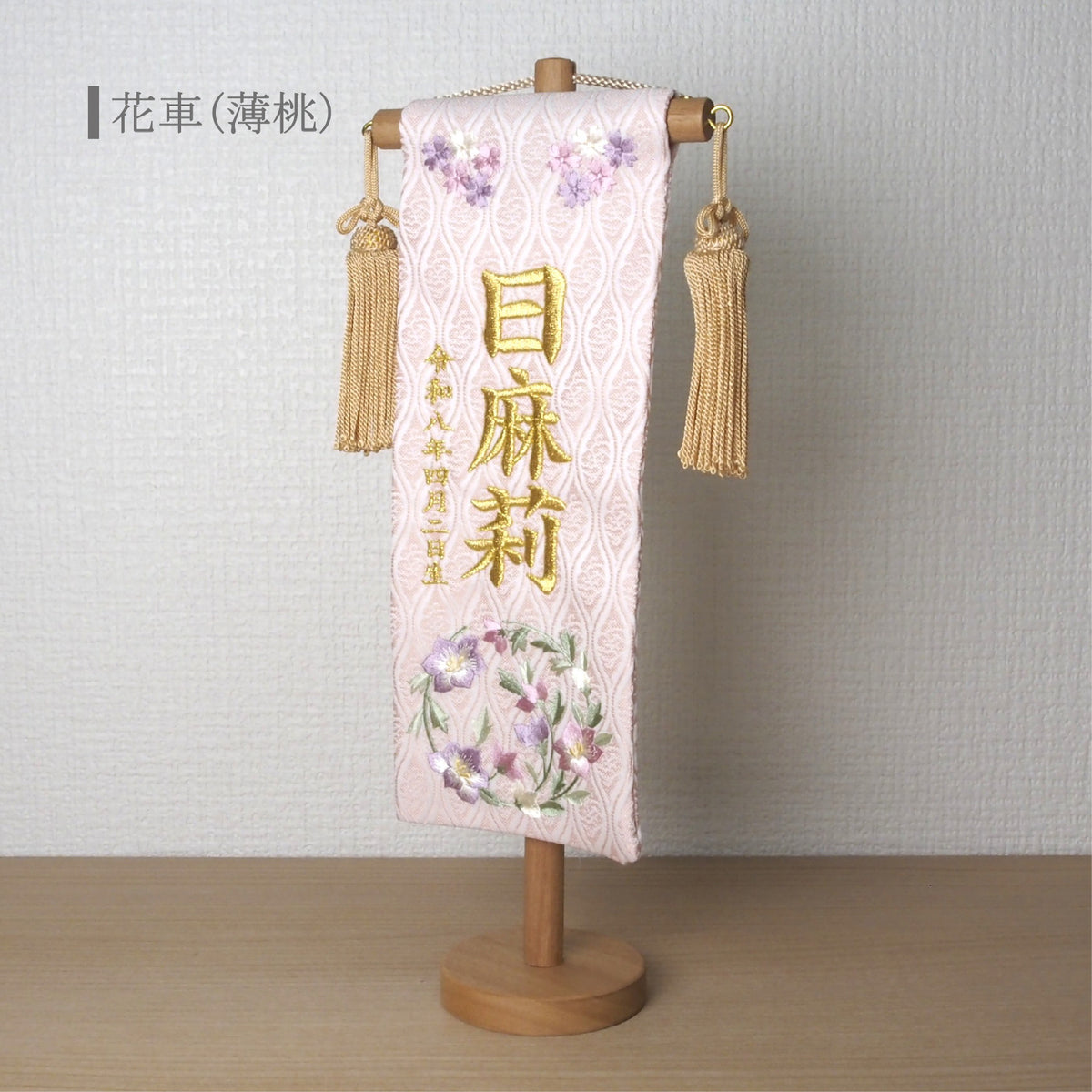 選べる3色　金襴名前旗 立涌 花車