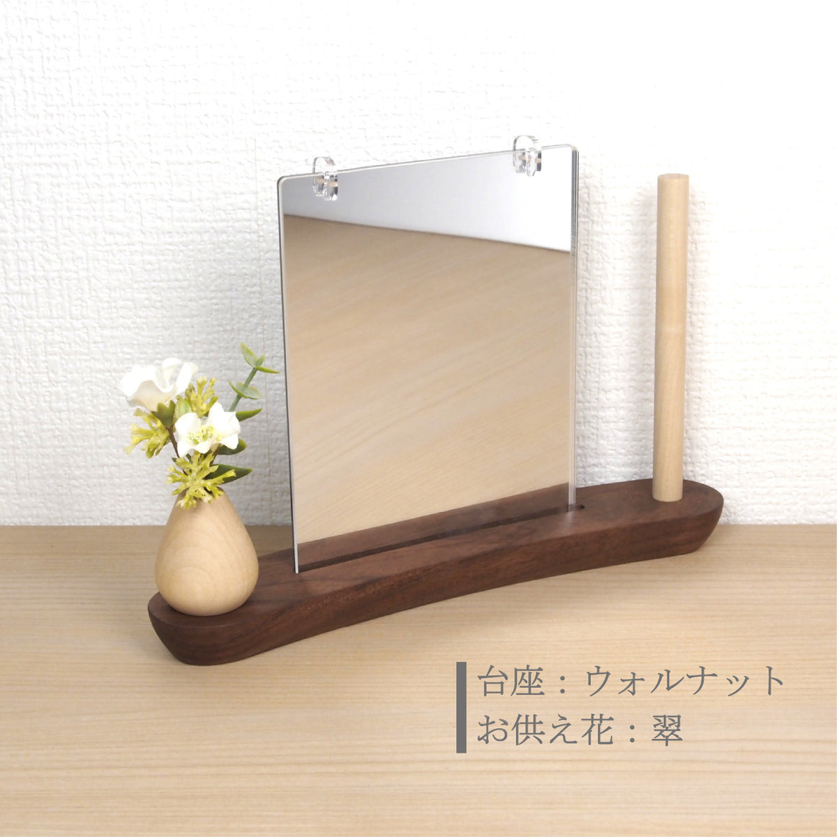 手元供養ステージ 花想い ＊意匠登録済