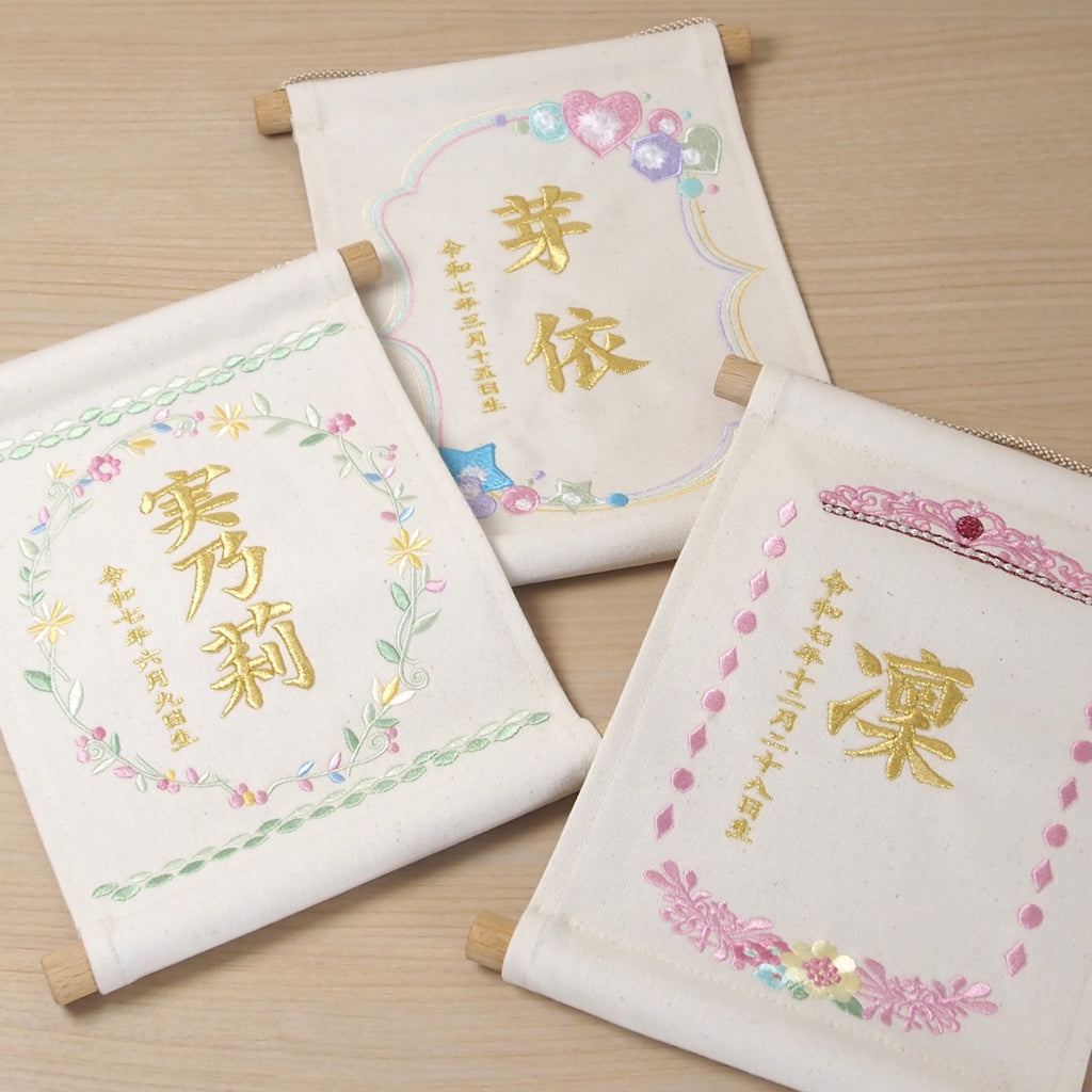 やさしい生なり素材　帆布名前旗 プリンセス