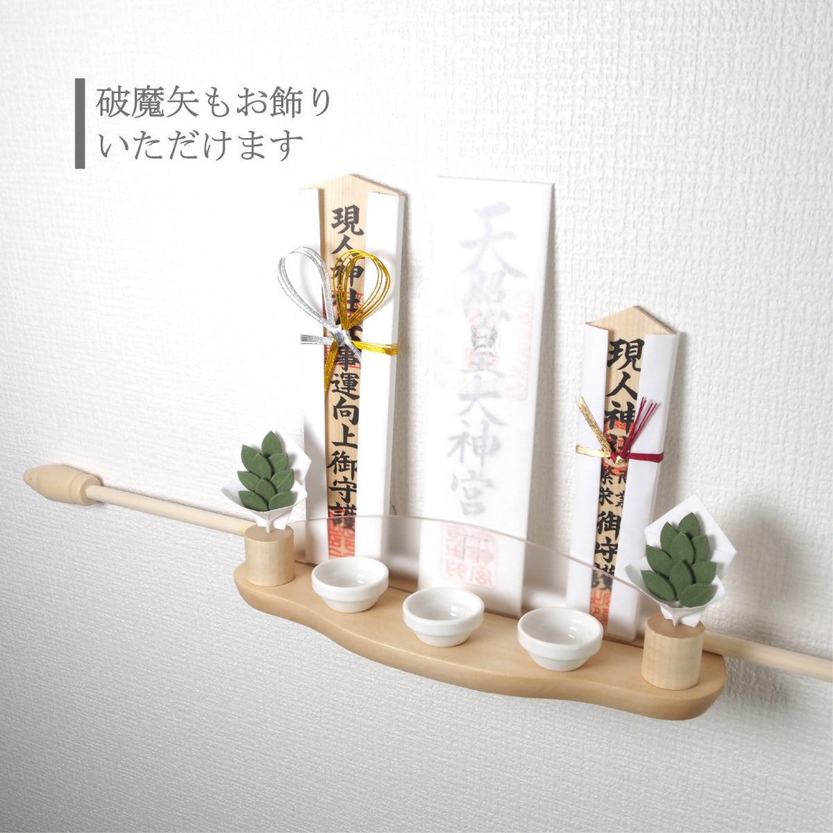 神棚 NAGI　枯れないサカキ(九枚葉)＆お供え皿セット