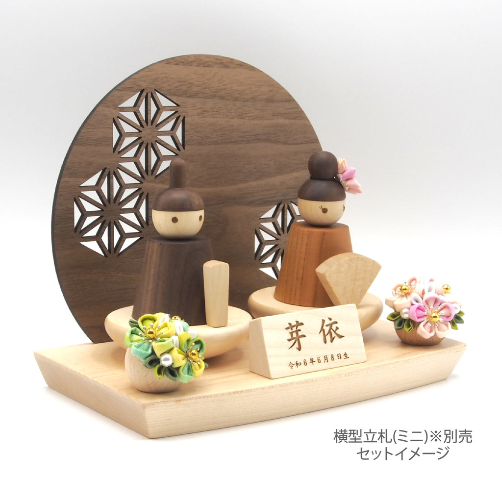 【限定特価】ゆらゆら積み木のおひな様セット　選べる特典付き