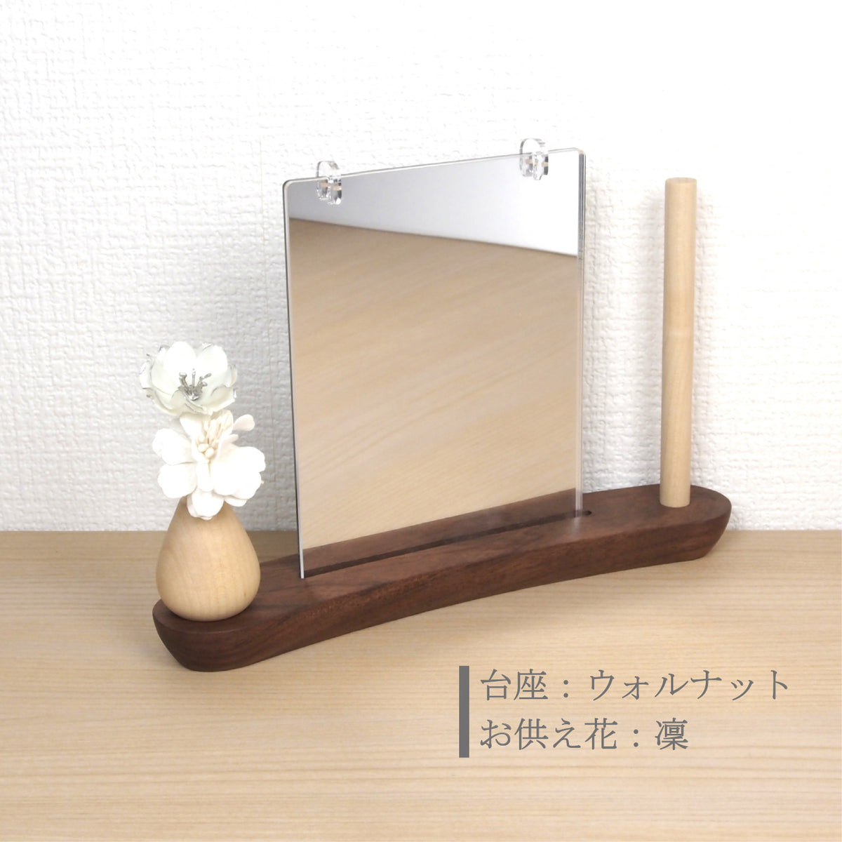 手元供養ステージ 花想い ＊意匠登録済