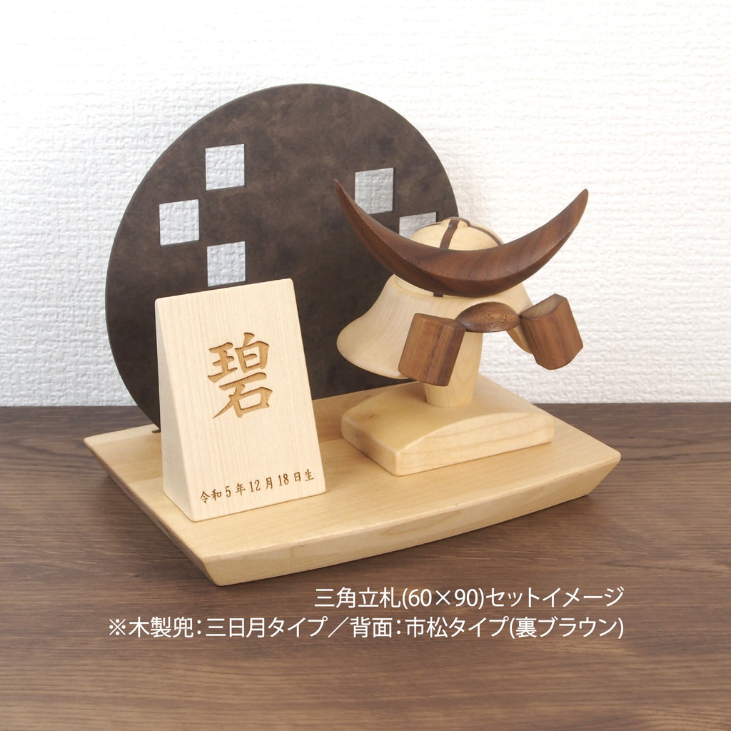 ＊アワード受賞作品＊ 木製兜(WN十字)W200ウッドステージ(石目調)セット 選べる特典付き